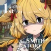 有間鐵匠屋(SmithStory) - iPadアプリ