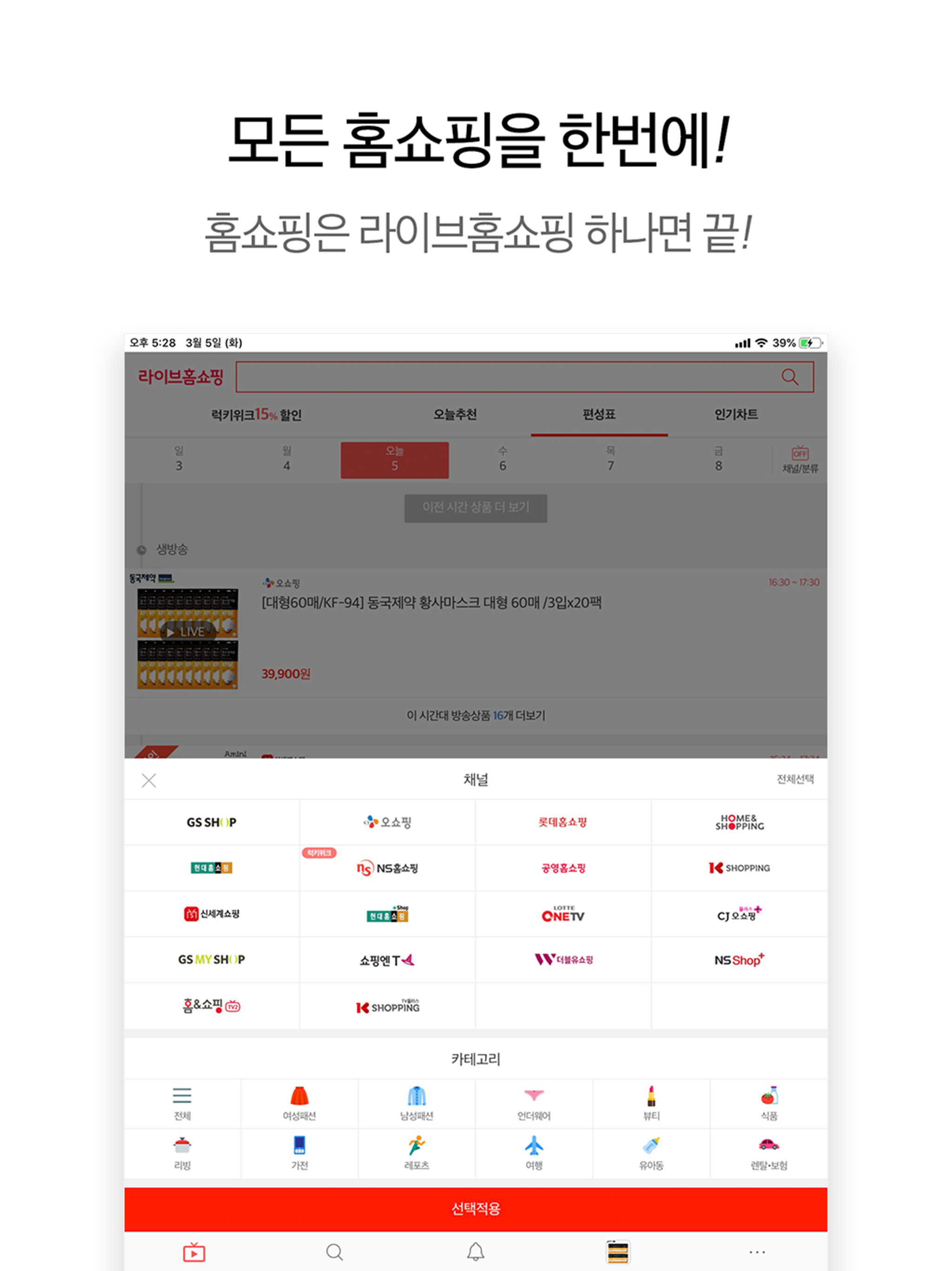 라이브홈쇼핑