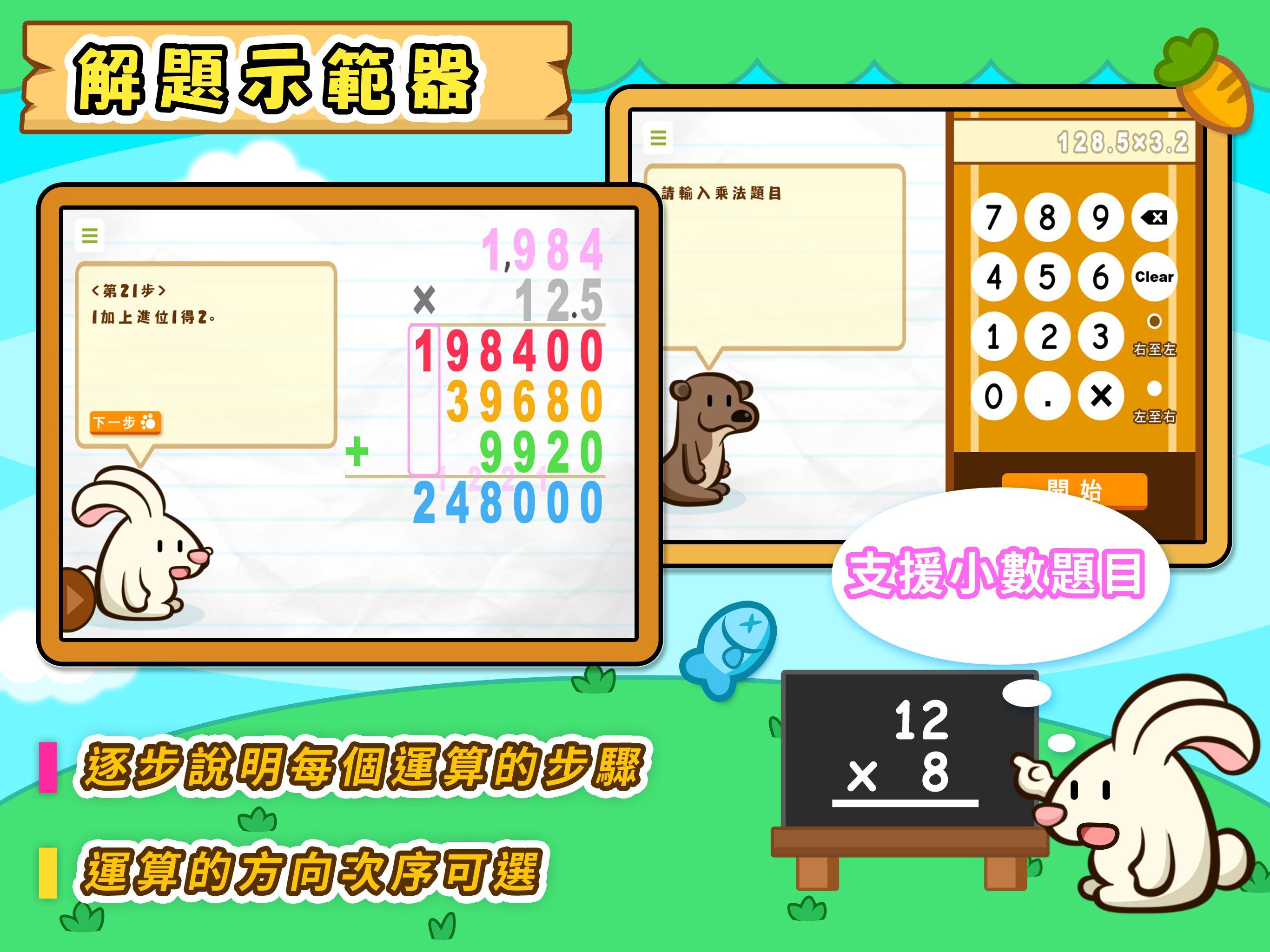 乘法題目練習 screenshot 10