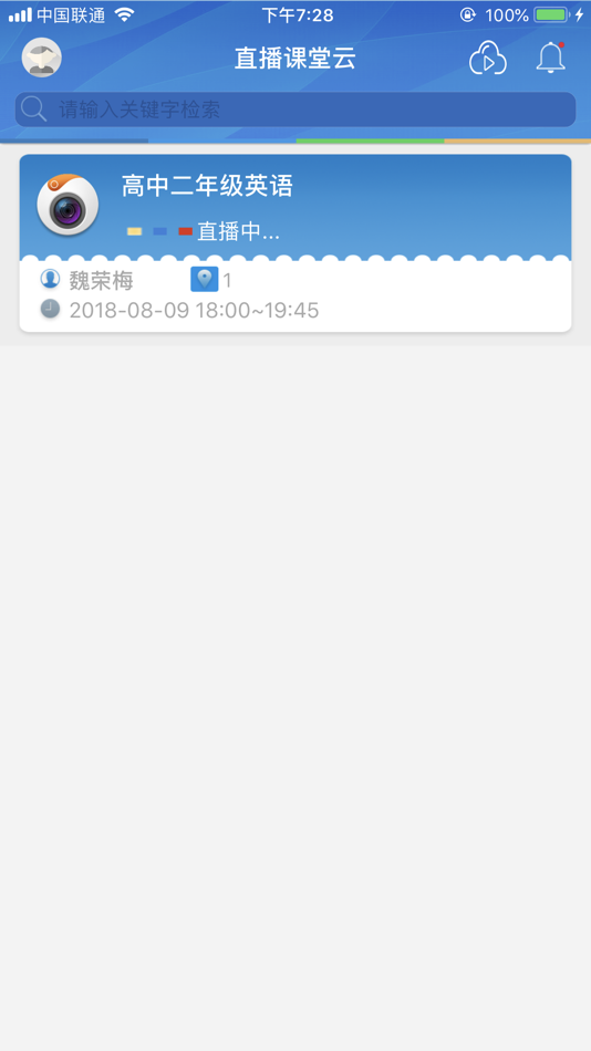#1. 直播课堂云 (iOS) 由: 蓝鸽集团