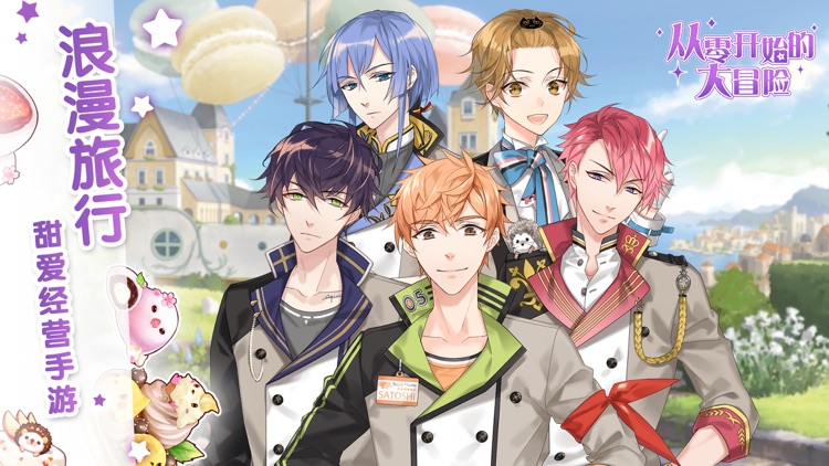 从零开始的大冒险-甜点王子2