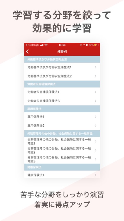 社労士 資格試験対策｜D-Learning screenshot-4
