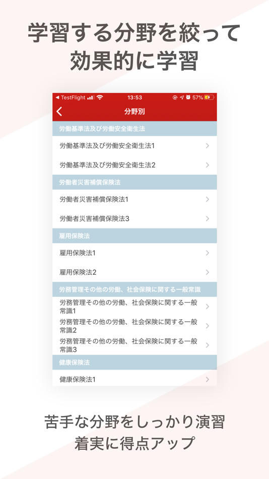 #5. 社労士 資格試験対策|D-Learning (iOS) 由: Eriya Okuno
