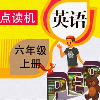 六年级上册英语PEP小学同步教材点读 pour PC