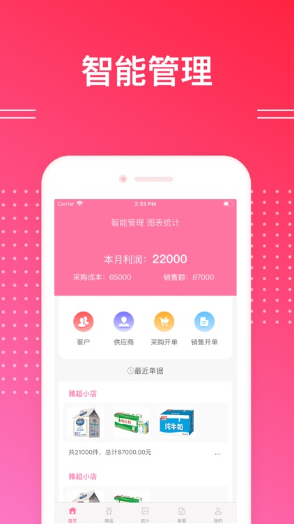 海绵进销存管家