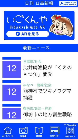 日高新報ARのおすすめ画像2