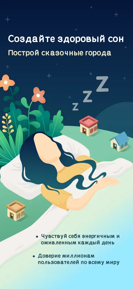 SleepTown