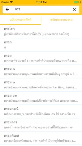 Game screenshot DhammaDict hack