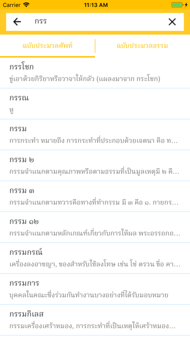 DhammaDict Screenshot