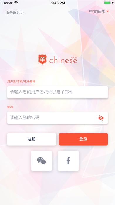 Chinese華式 screenshot 2