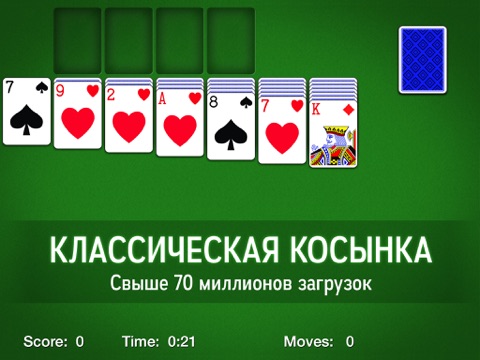 Скриншот из Solitaire