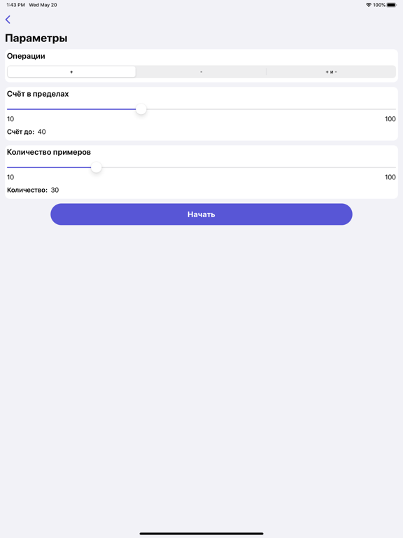 Screenshot #5 pour DigIT - счёт и примеры
