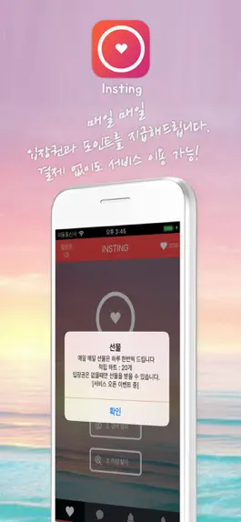 Game screenshot 인스팅 - 인스타그램 소개팅 apk