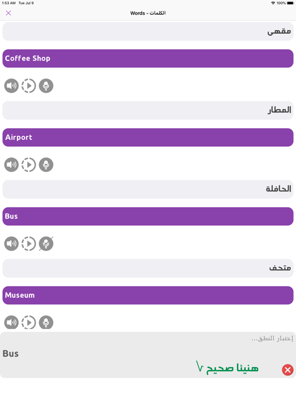 تكلم الانجليزية تعلم النطق iPad screenshot