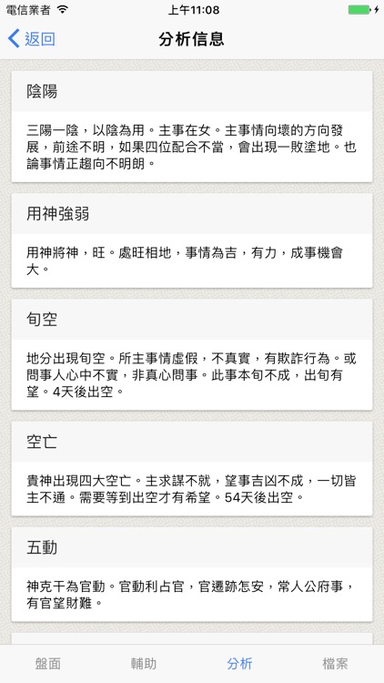 金口訣(實用) screenshot-3
