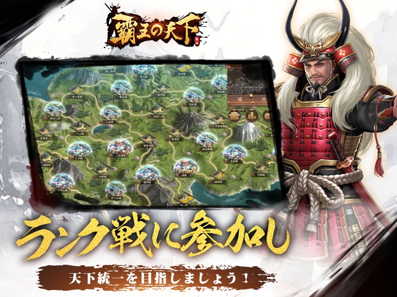 覇王の天下 - 戦略シミュレーション screenshot 10