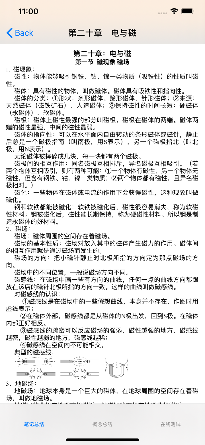 初中物理笔记|知识点总结大全 screenshot 5