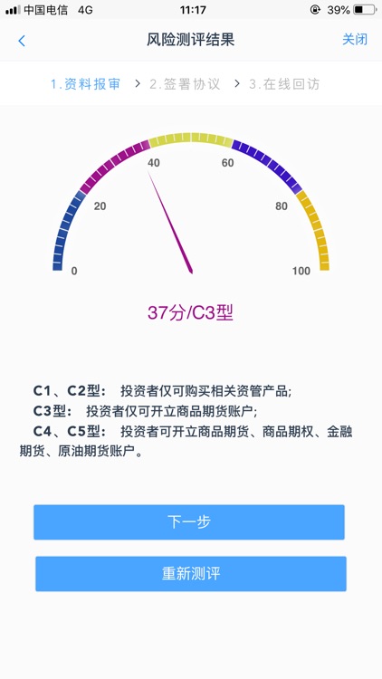 期货网开 screenshot-6