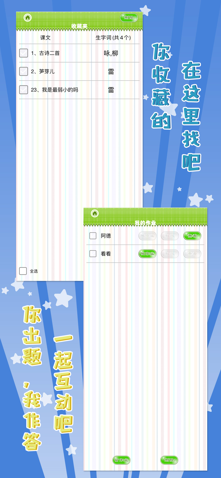 我爱写字 二年级下册 手机版 screenshot 5
