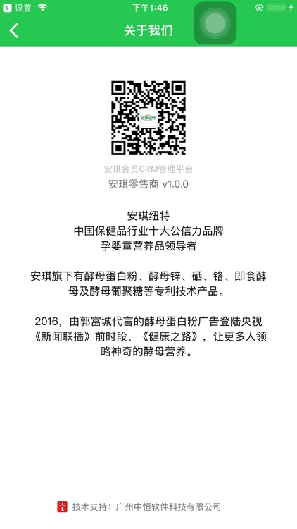 安琪零售商 screenshot-3