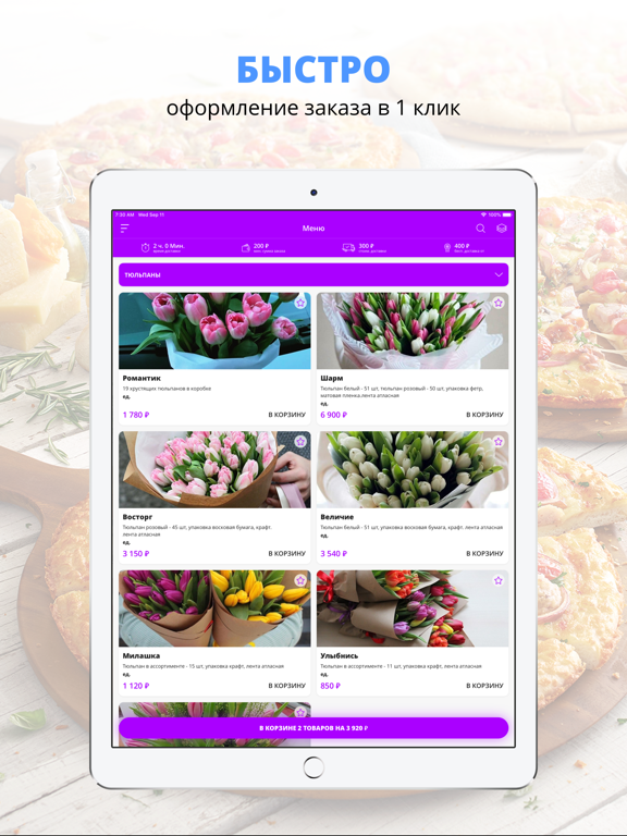 Цветы Любимым iPad screenshot