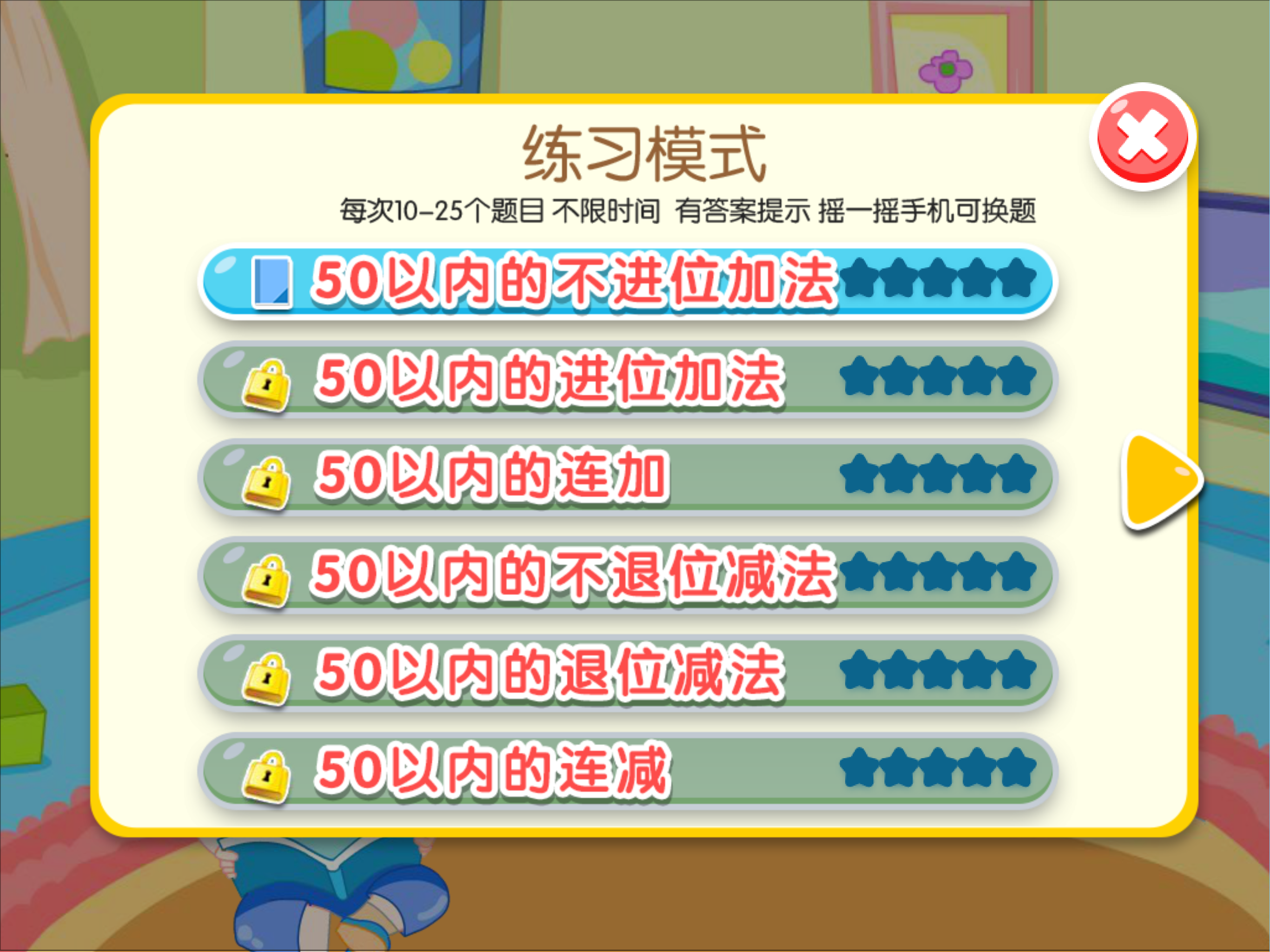 50以内加减法口算