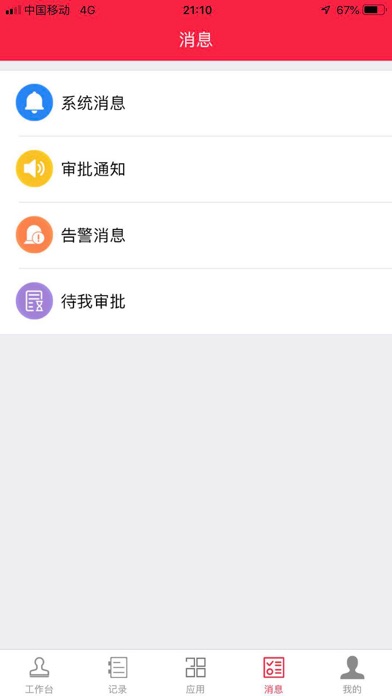 齐心印章管家 screenshot