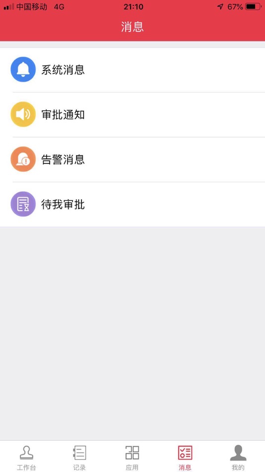 #4. 齐心印章管家 (iOS) 由: 深圳齐心集团股份有限公司