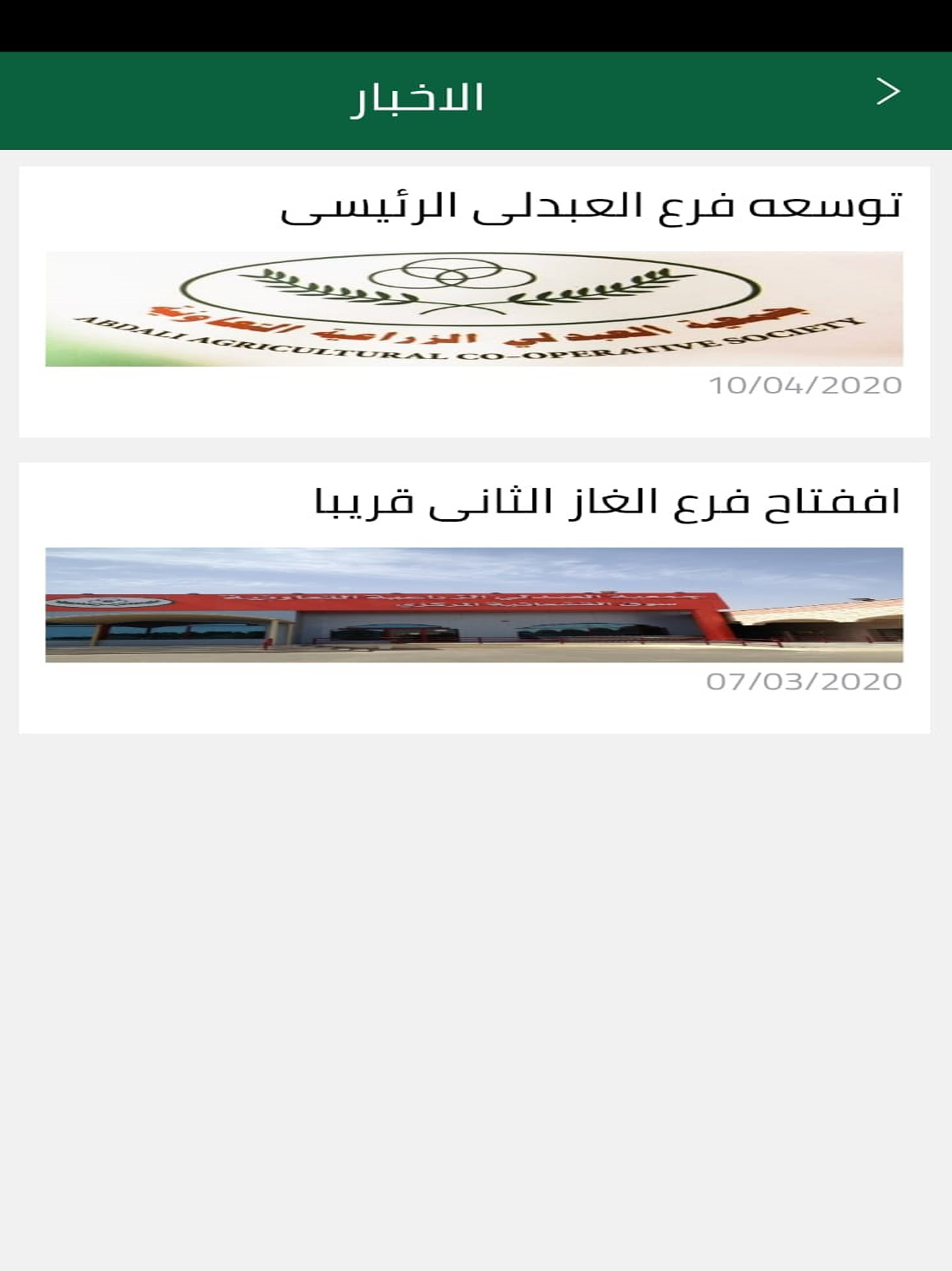 جمعية العبدلي screenshot 10