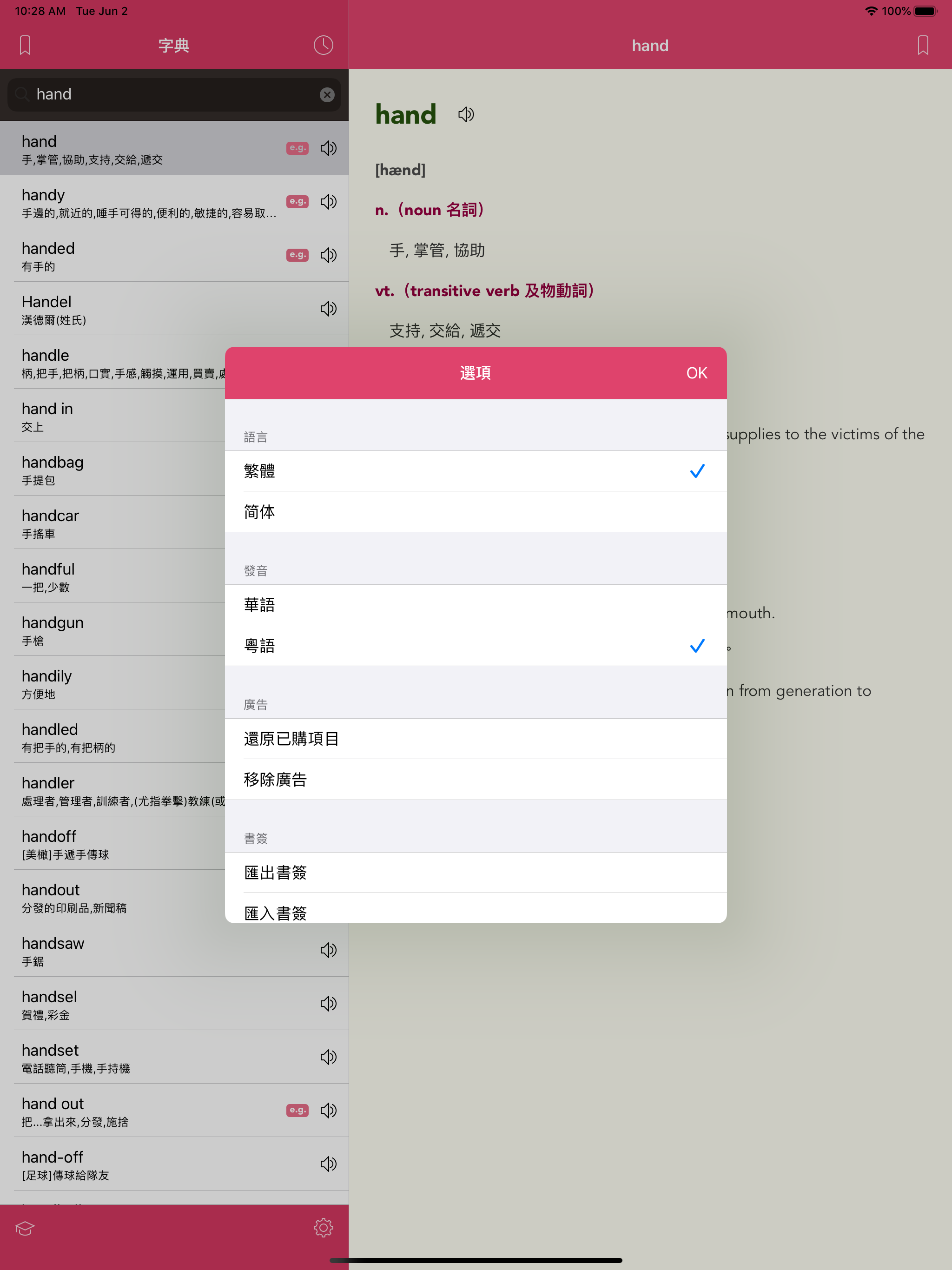 英漢字典 EC Dict
