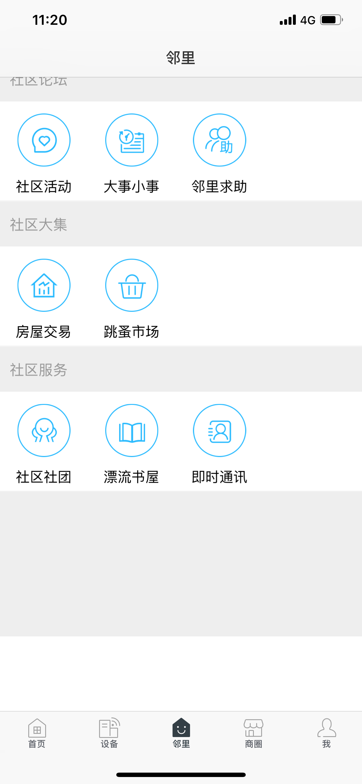 安住·社区 screenshot 3