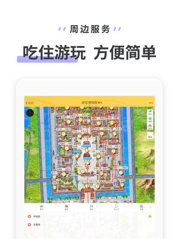 驴迹导游-美景口袋导游旅游攻略 iPad screenshot 4 - Travel app