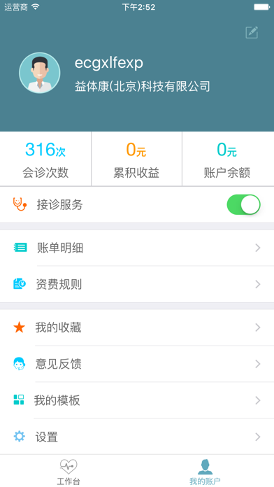 医路帮专家端 screenshot
