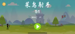 Game screenshot 弓箭大师 apk