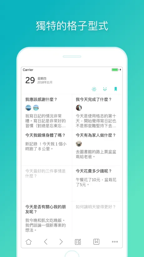 格志日記經典版