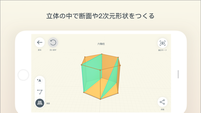 Shapes 3D - Geometry Drawingのおすすめ画像3