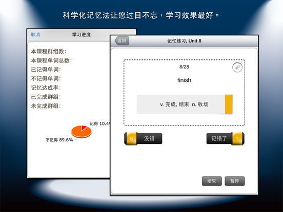 常春藤基础英文词汇 Lite iPad screenshot