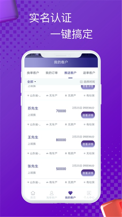 信易客-信贷经理信贷员抢单获客展业助手神器 screenshot-4