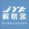解忧客，是由网络运营的一款生活类手机应用软件。首页集聚餐饮美食、同城淘宝、本地服务、二手市场、房屋信息、花鸟文化、人才市场、广告代理为一体的生活信息类服务云平台！是APP制作界的拳头产品。我们致力于将品牌展示，资讯动态，社区论坛，商铺入驻，商铺展示，资讯发布，社区分享等发展更为高效，更便捷。有烦恼就上解忧客，没烦恼也可以上解忧客，解忧客是您生活小助手的不二之选。何以解忧？唯有解忧客。