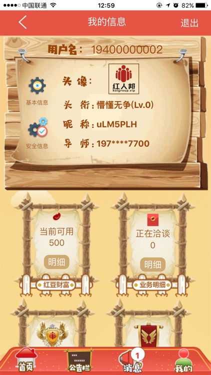 红人邦 screenshot-3