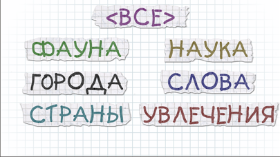 Hangman на русском языке тест Screenshot