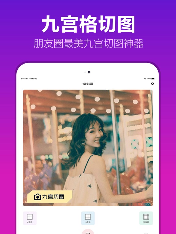 九宫格切图－最美九格切图分图 iPad screenshot 1 - Utilities app