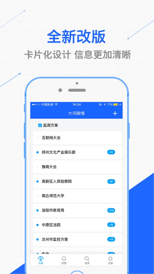 #2. 大河舆情 (iOS) 由: 大河网络传媒集团有限公司