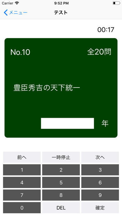 中学受験 社会 歴史年代丸暗記のおすすめ画像3