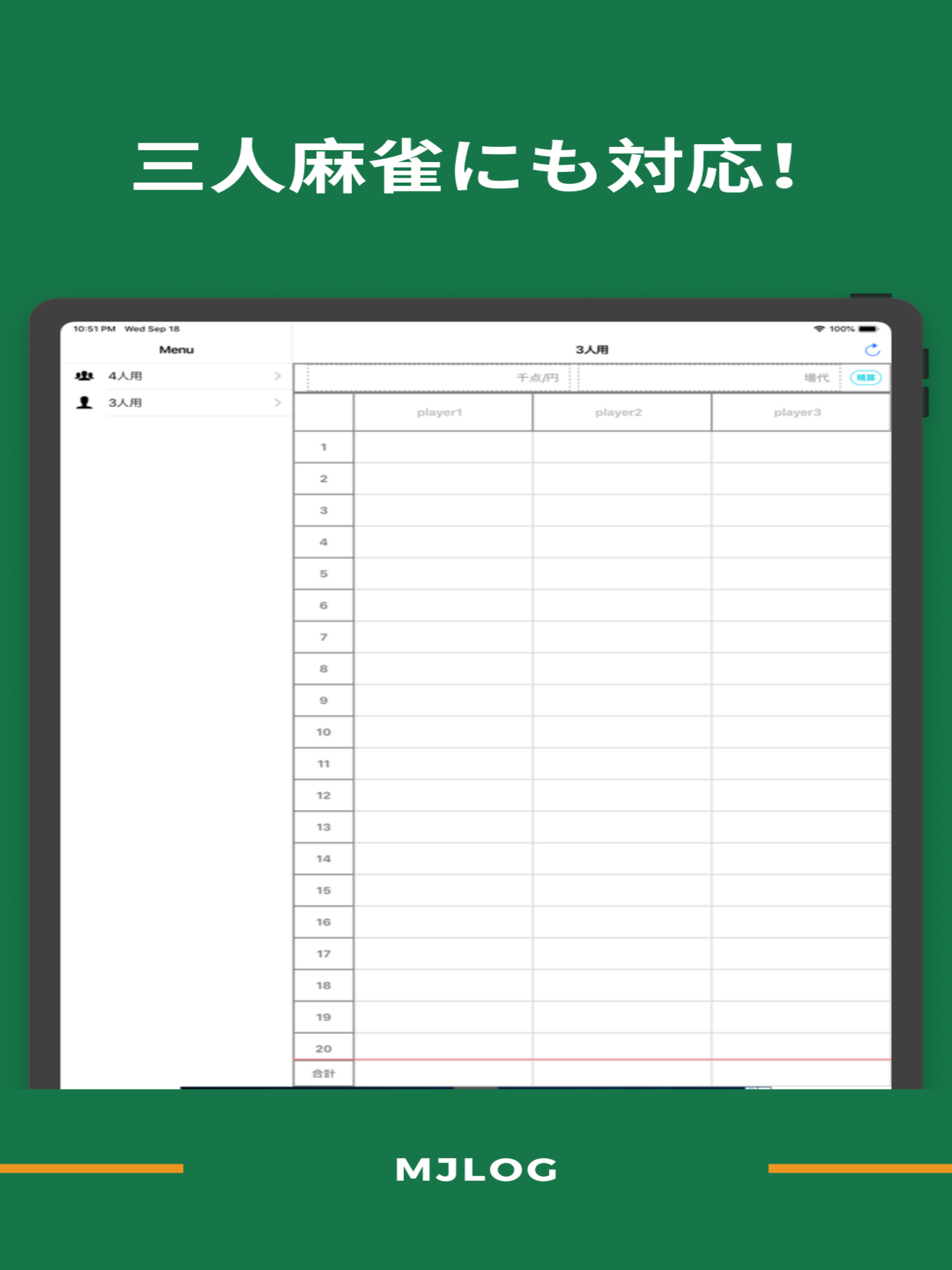 まじログ!～簡単で間違わない収支記録アプリ～