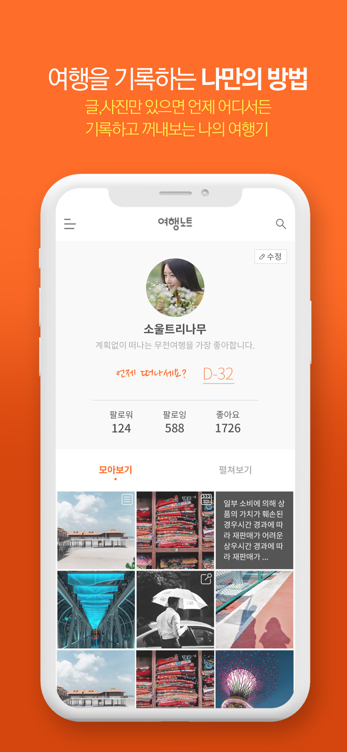 여행노트  코스대로 기록하는 여행 어플