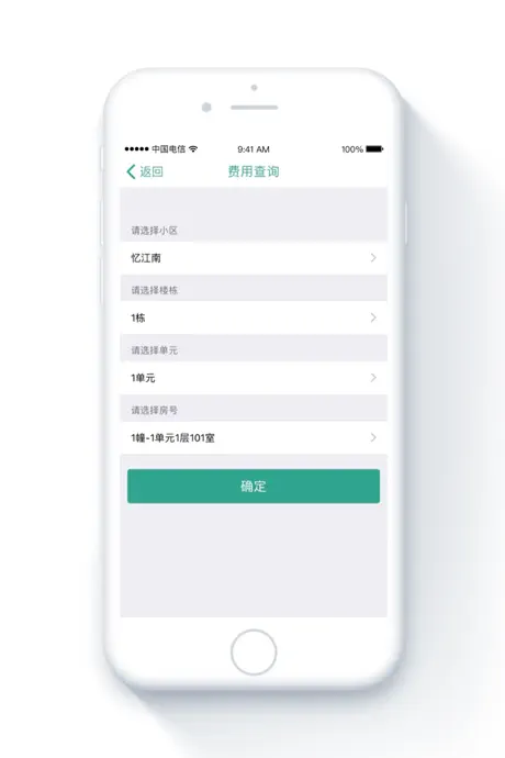 金牌管家物业版