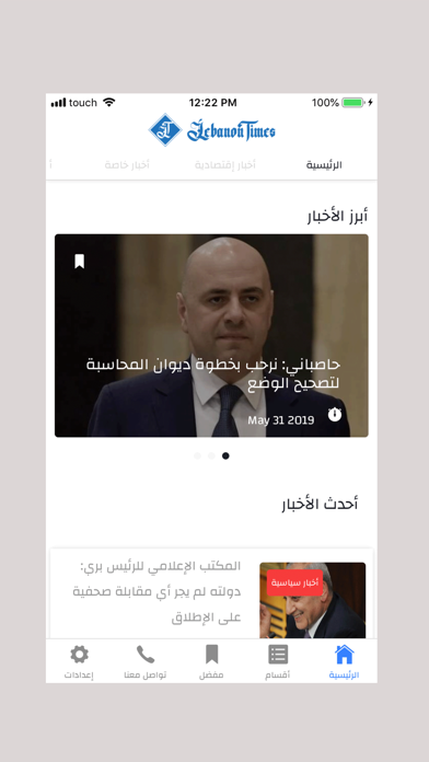 Screenshot #1 pour Lebanon Times
