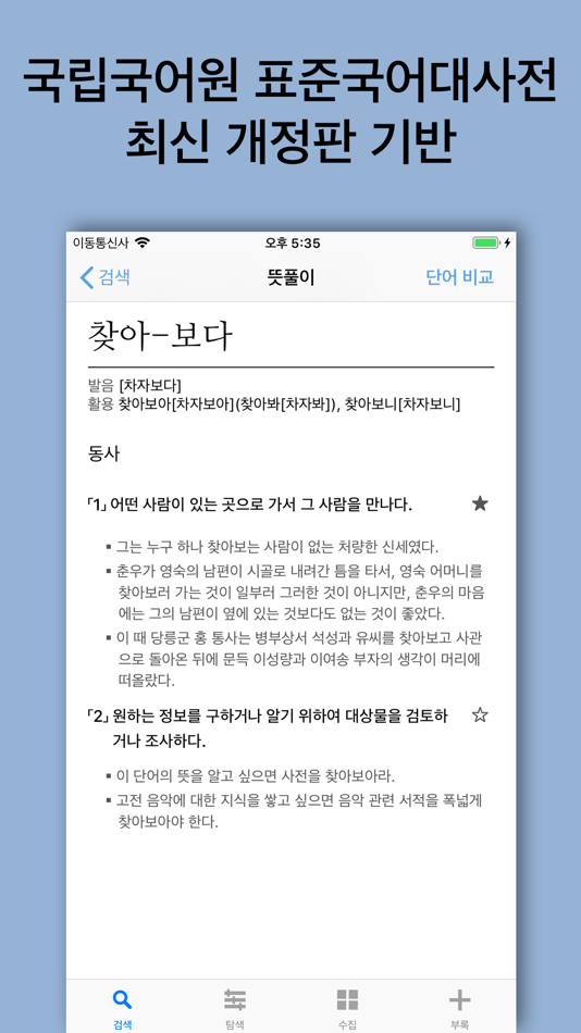 별책 국어사전 - 1.9.92 - (iOS)