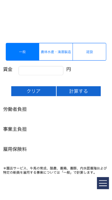 Screenshot #1 pour 雇用保険料の計算